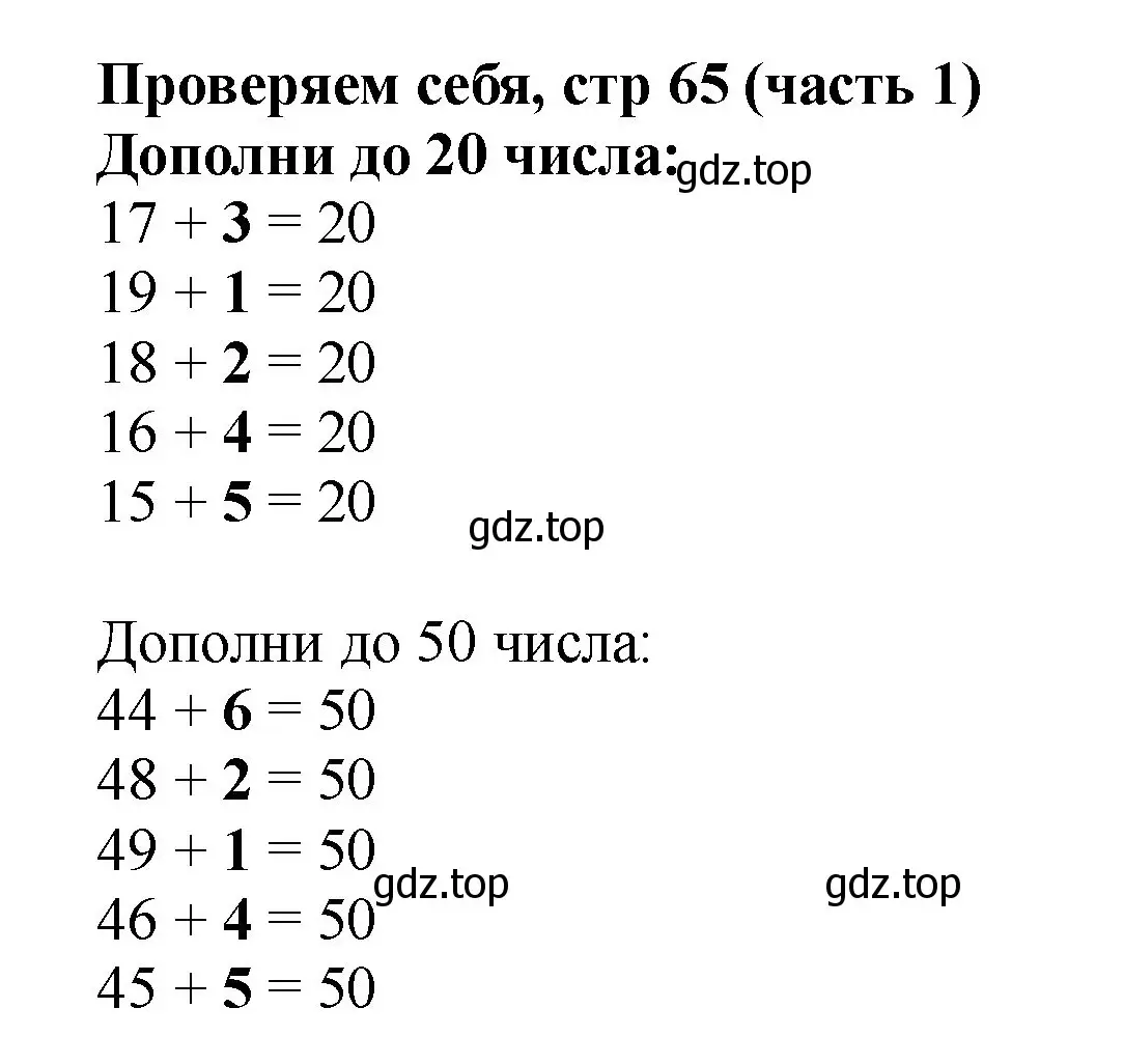 Решение номер Проверим себя (страница 65) гдз по математике 2 класс Моро, Бантова, учебник 1 часть