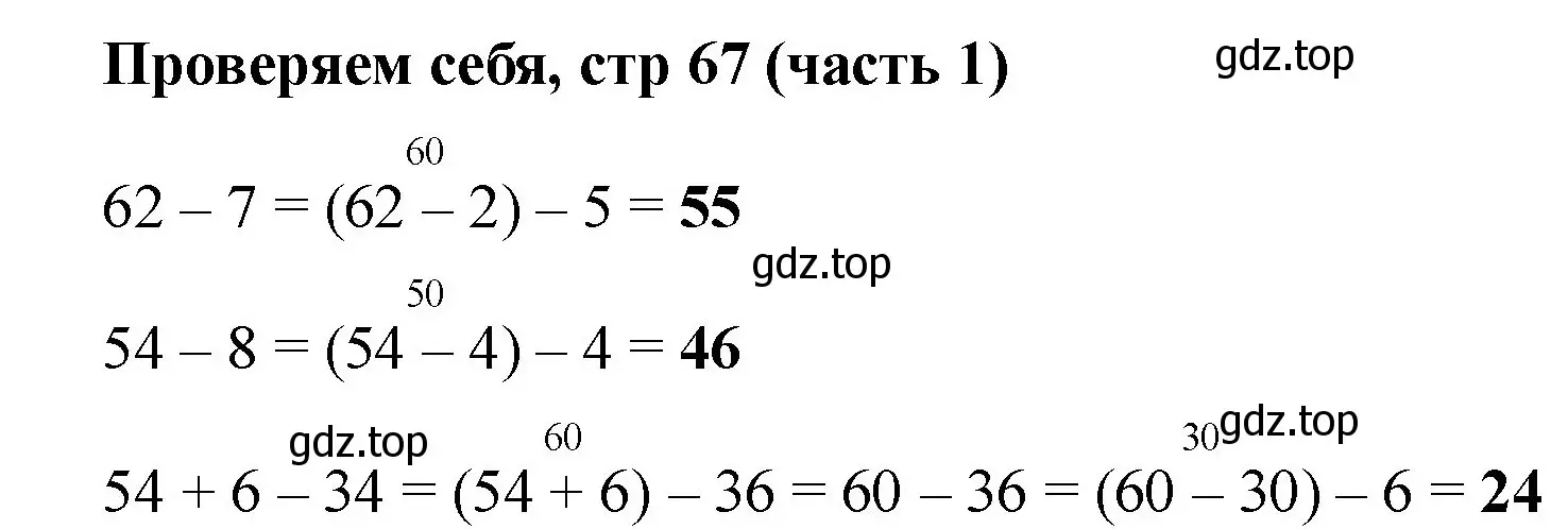 Решение номер Проверим себя (страница 67) гдз по математике 2 класс Моро, Бантова, учебник 1 часть