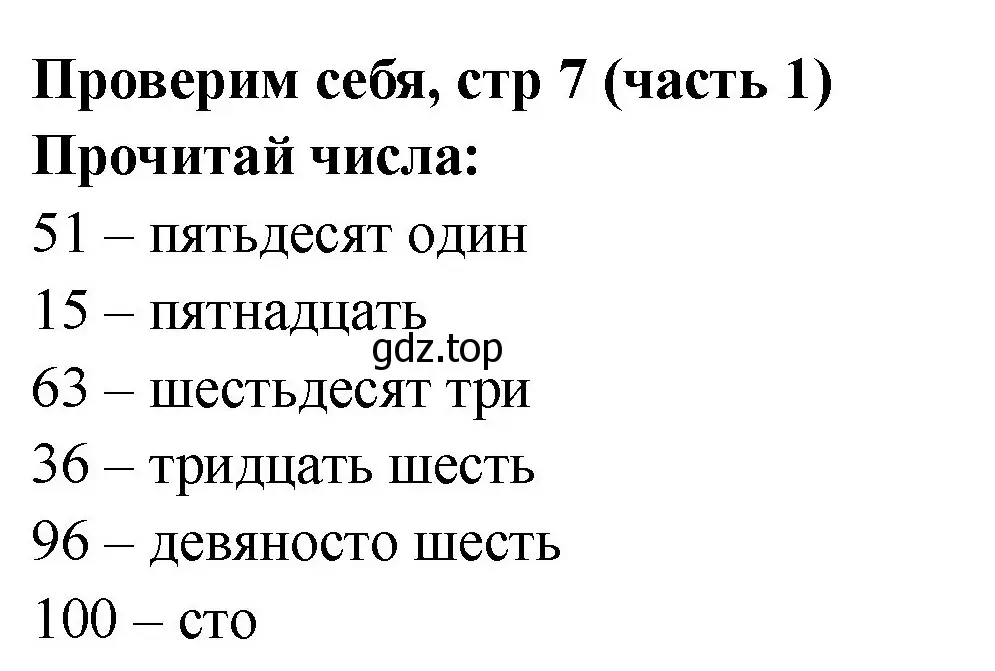 Решение номер Проверим себя (страница 7) гдз по математике 2 класс Моро, Бантова, учебник 1 часть