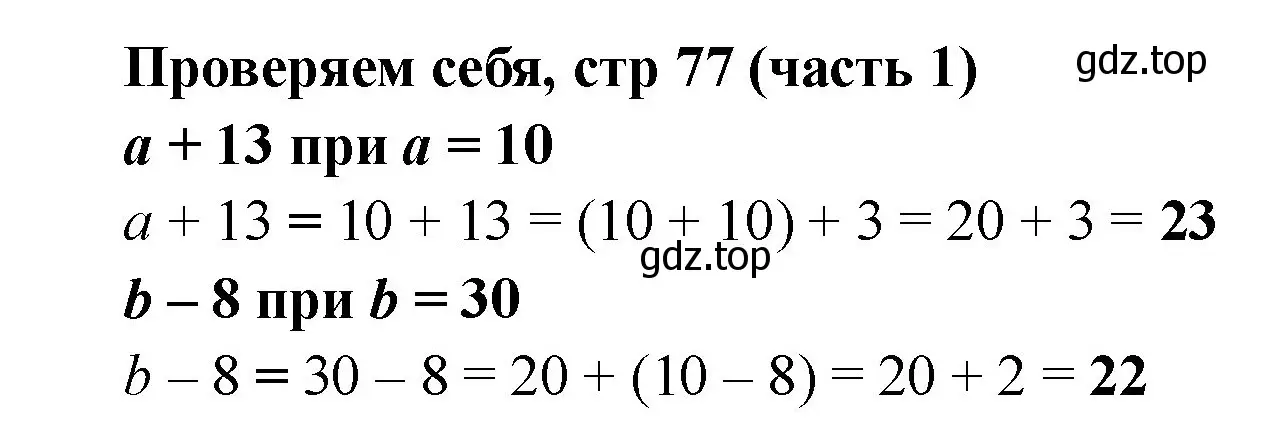 Решение номер Проверим себя (страница 77) гдз по математике 2 класс Моро, Бантова, учебник 1 часть