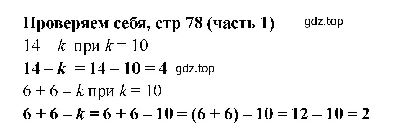 Решение номер Проверим себя (страница 78) гдз по математике 2 класс Моро, Бантова, учебник 1 часть