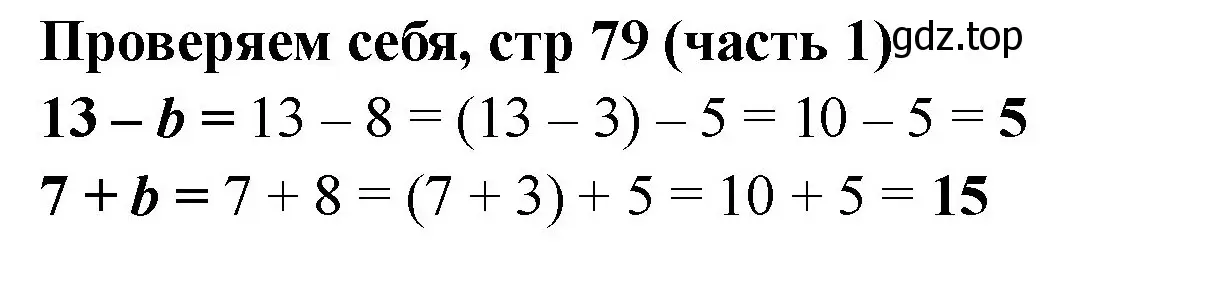 Решение номер Проверим себя (страница 79) гдз по математике 2 класс Моро, Бантова, учебник 1 часть