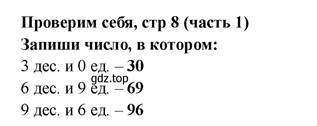 Решение номер Проверим себя (страница 8) гдз по математике 2 класс Моро, Бантова, учебник 1 часть