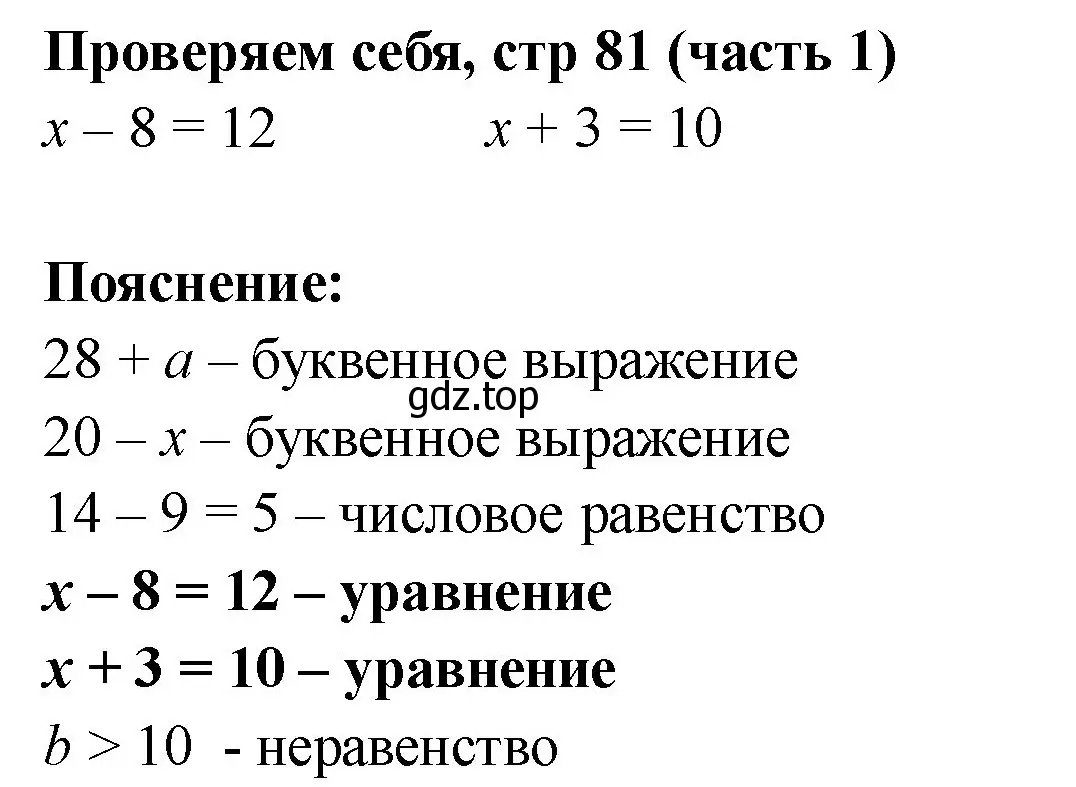 Решение номер Проверим себя (страница 81) гдз по математике 2 класс Моро, Бантова, учебник 1 часть