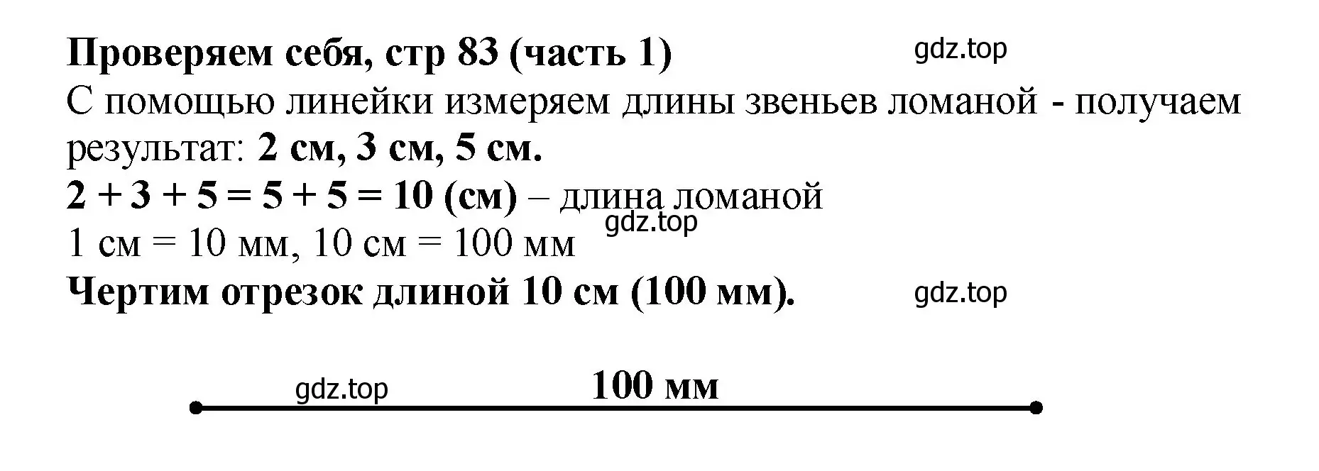 Решение номер Проверим себя (страница 83) гдз по математике 2 класс Моро, Бантова, учебник 1 часть