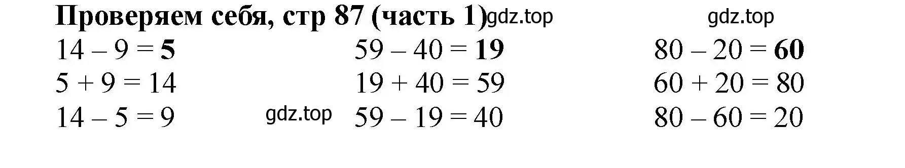 Решение номер Проверим себя (страница 87) гдз по математике 2 класс Моро, Бантова, учебник 1 часть