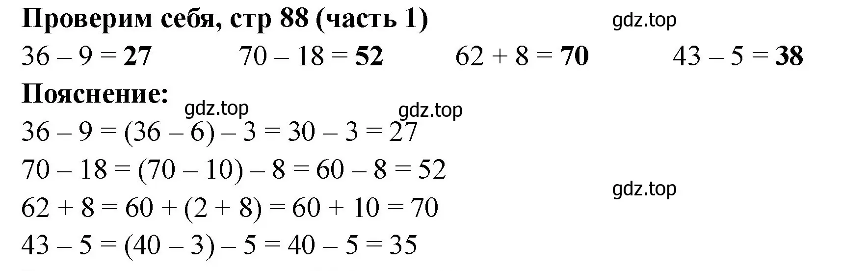 Решение номер Проверим себя (страница 88) гдз по математике 2 класс Моро, Бантова, учебник 1 часть
