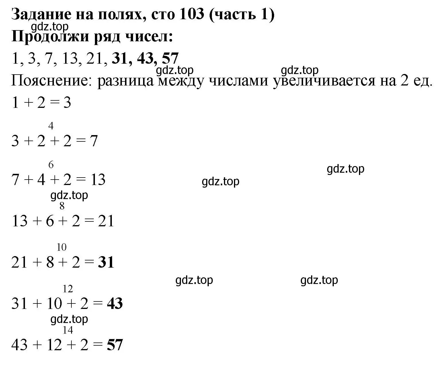 Решение номер Задание на полях (страница 103) гдз по математике 2 класс Моро, Бантова, учебник 1 часть