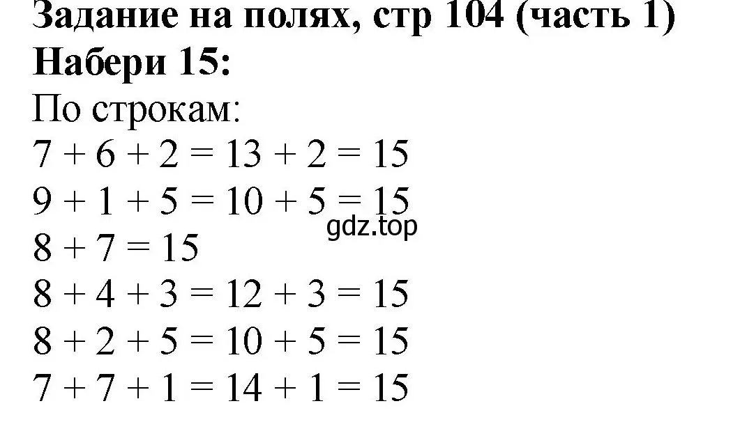 Решение номер Задание на полях (страница 104) гдз по математике 2 класс Моро, Бантова, учебник 1 часть