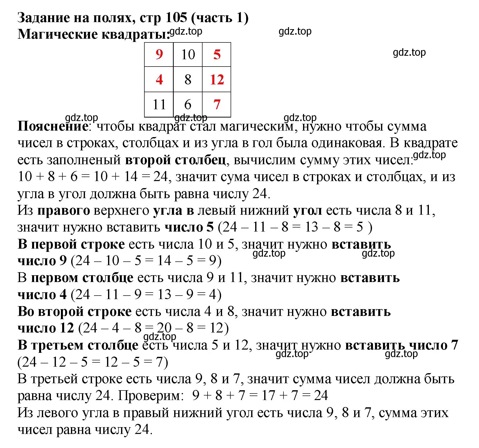 Решение номер Задание на полях (страница 105) гдз по математике 2 класс Моро, Бантова, учебник 1 часть