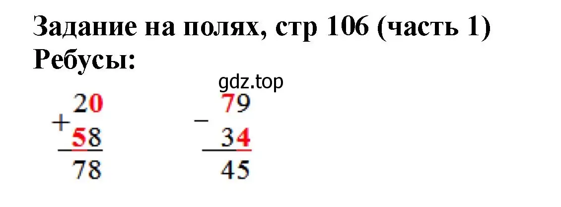 Решение номер Задание на полях (страница 106) гдз по математике 2 класс Моро, Бантова, учебник 1 часть