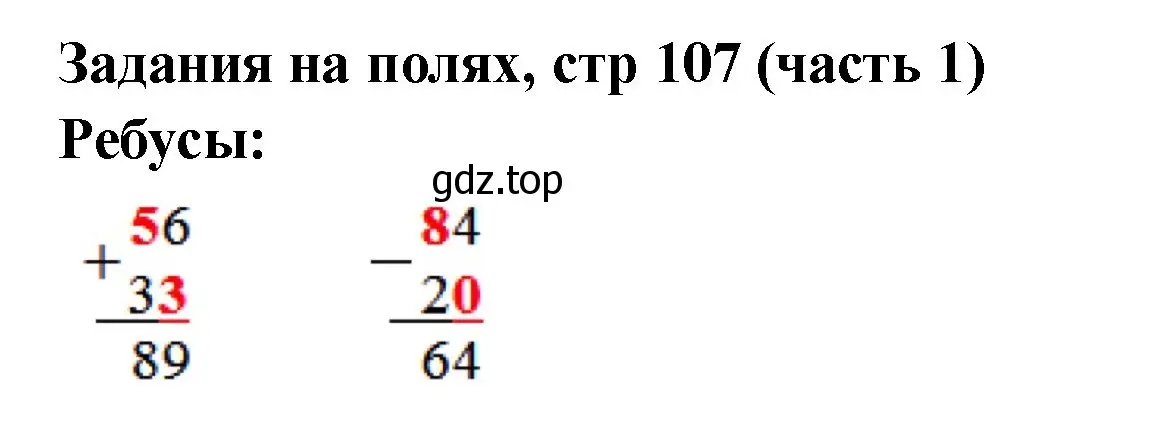 Решение номер Задание на полях (страница 107) гдз по математике 2 класс Моро, Бантова, учебник 1 часть