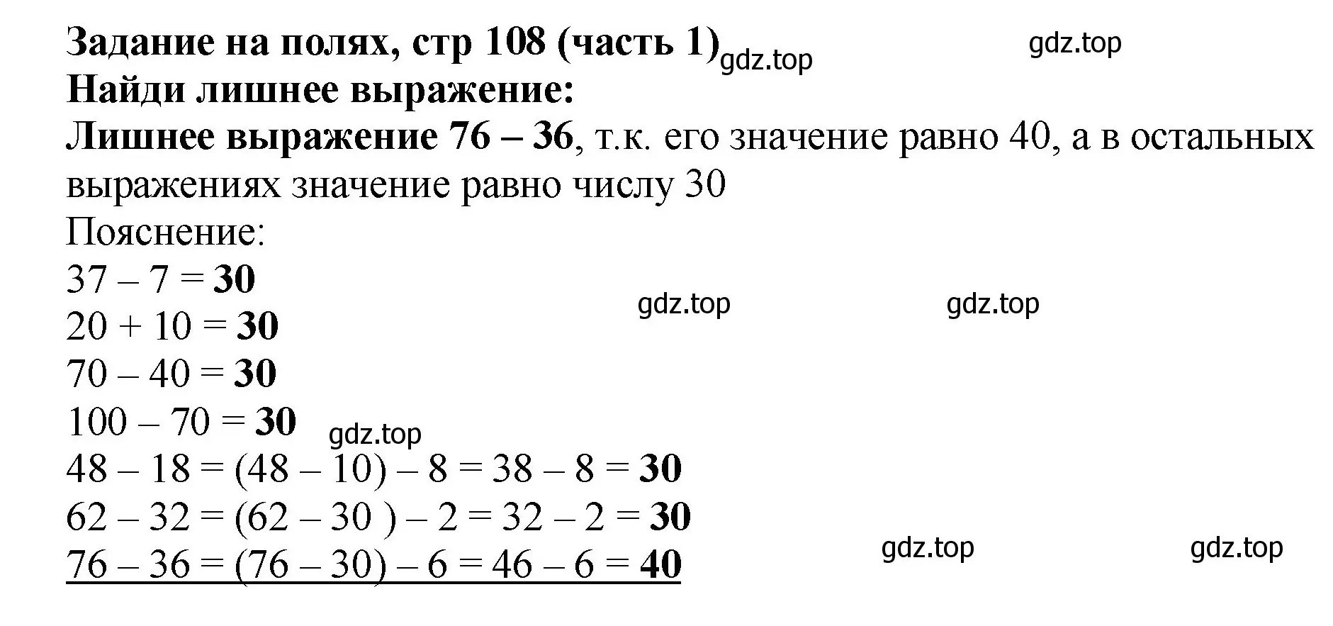 Решение номер Задание на полях (страница 108) гдз по математике 2 класс Моро, Бантова, учебник 1 часть