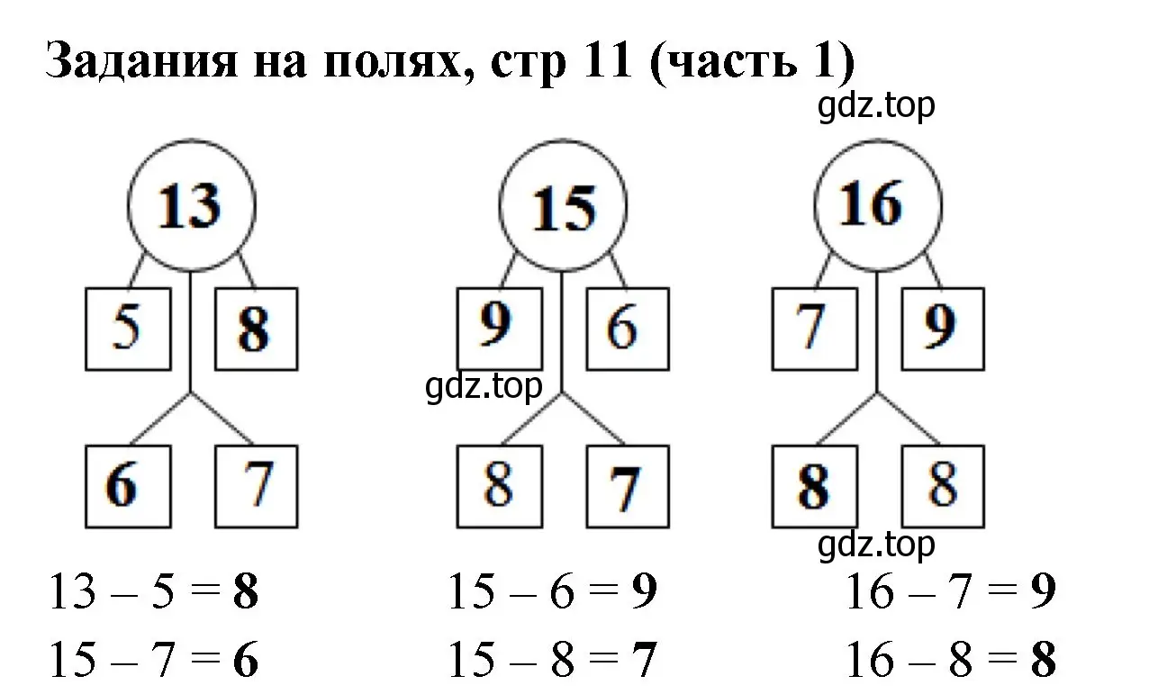 Решение номер Задание на полях (страница 11) гдз по математике 2 класс Моро, Бантова, учебник 1 часть