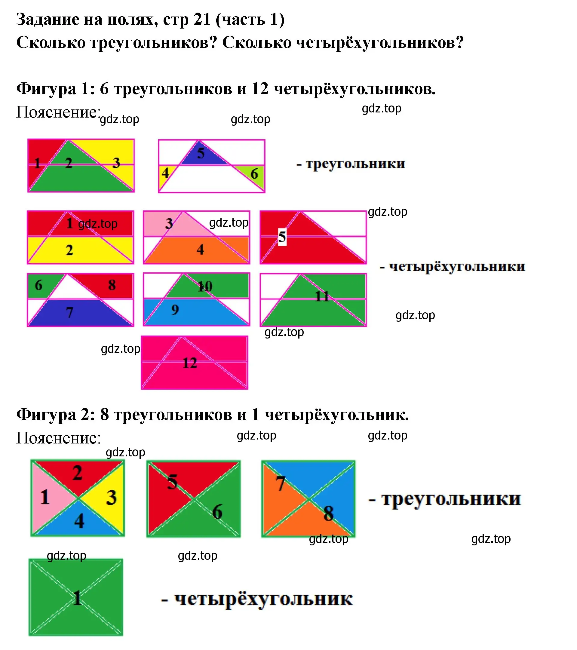 Решение номер Задание на полях (страница 21) гдз по математике 2 класс Моро, Бантова, учебник 1 часть