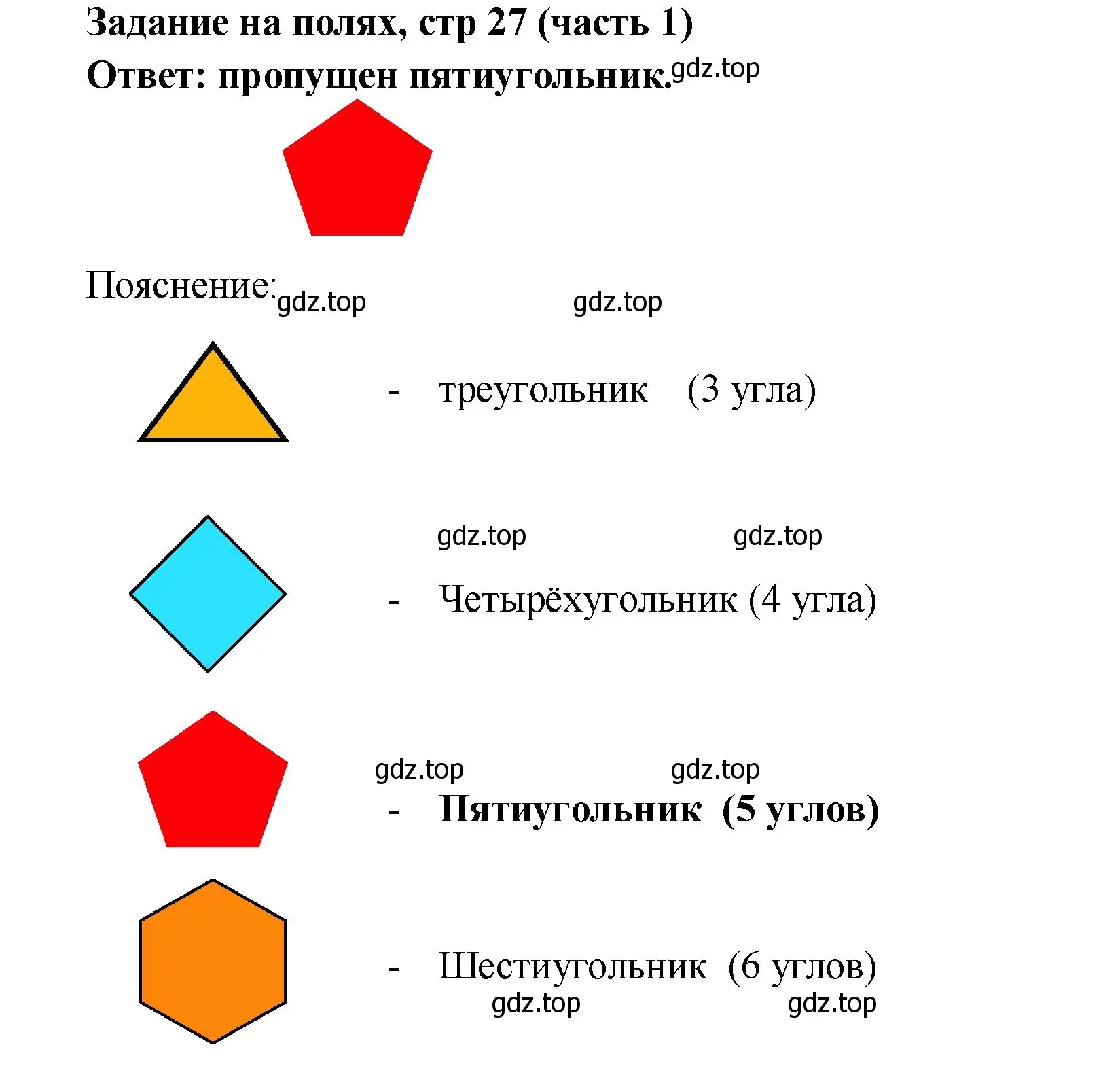 Решение номер Задание на полях (страница 27) гдз по математике 2 класс Моро, Бантова, учебник 1 часть