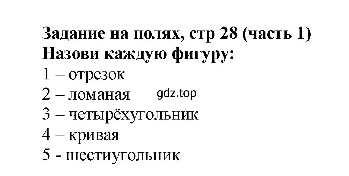 Решение номер Задание на полях (страница 28) гдз по математике 2 класс Моро, Бантова, учебник 1 часть