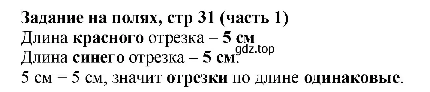 Решение номер Задание на полях (страница 31) гдз по математике 2 класс Моро, Бантова, учебник 1 часть