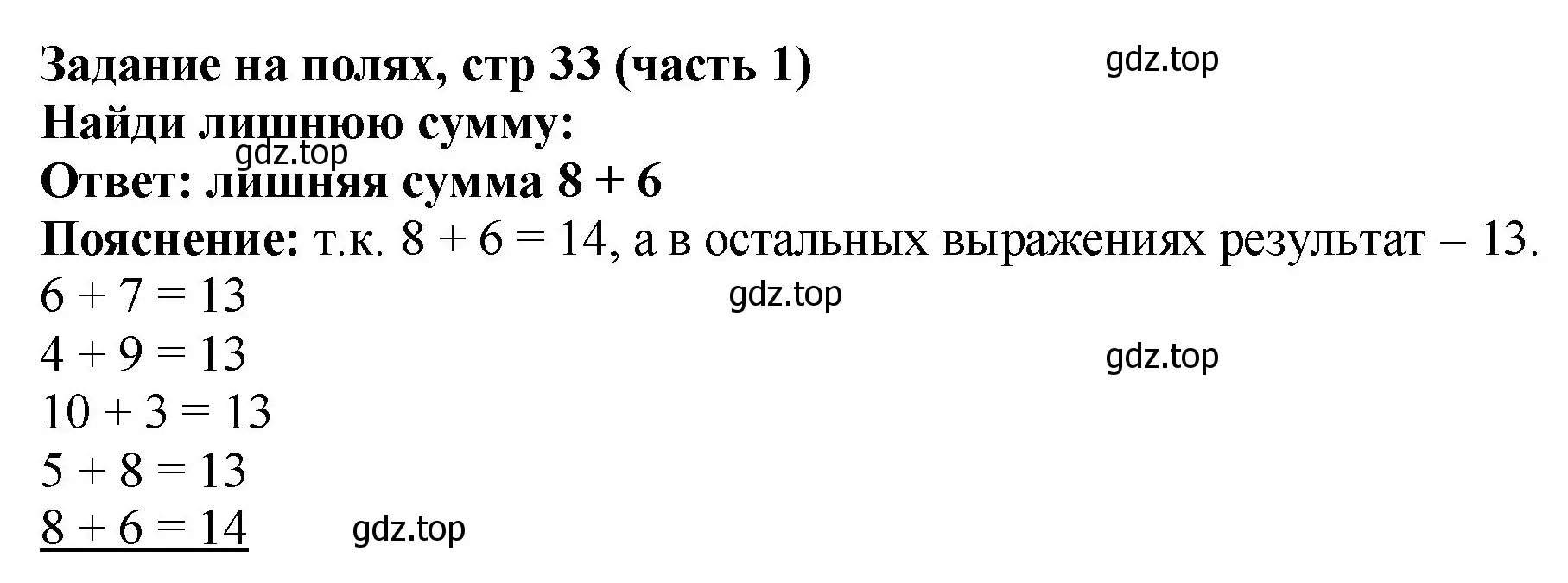 Решение номер Задание на полях (страница 33) гдз по математике 2 класс Моро, Бантова, учебник 1 часть