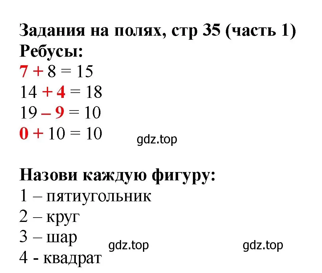 Решение номер Задание на полях (страница 35) гдз по математике 2 класс Моро, Бантова, учебник 1 часть