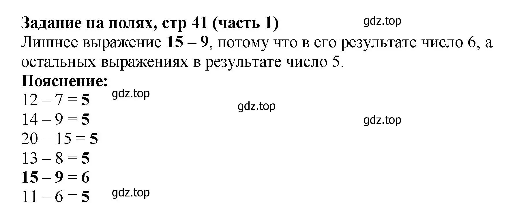 Решение номер Задание на полях (страница 41) гдз по математике 2 класс Моро, Бантова, учебник 1 часть