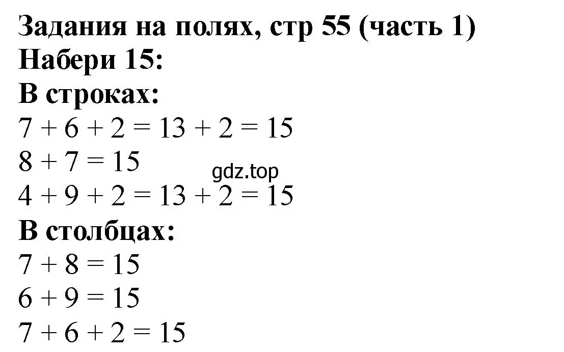 Решение номер Задание на полях (страница 55) гдз по математике 2 класс Моро, Бантова, учебник 1 часть