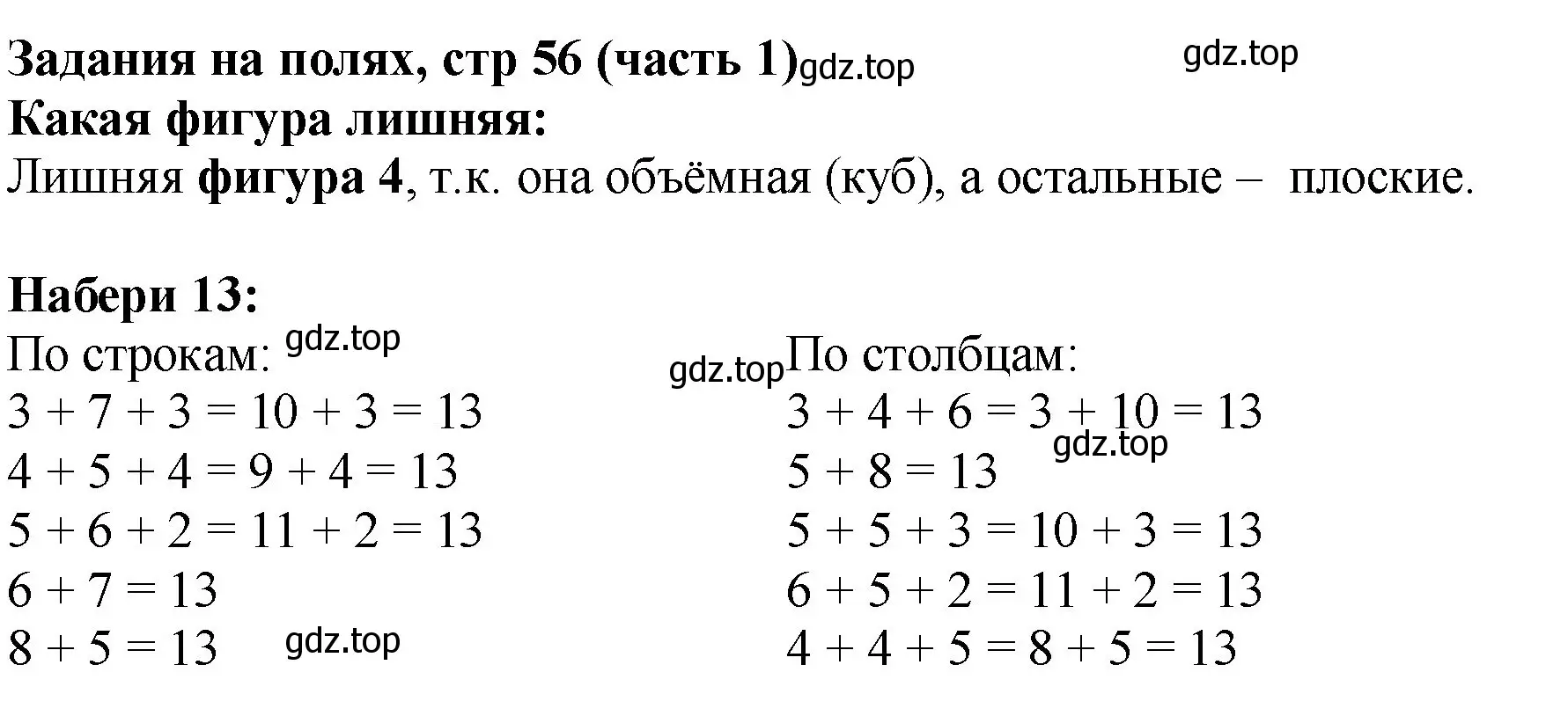 Решение номер Задание на полях (страница 56) гдз по математике 2 класс Моро, Бантова, учебник 1 часть