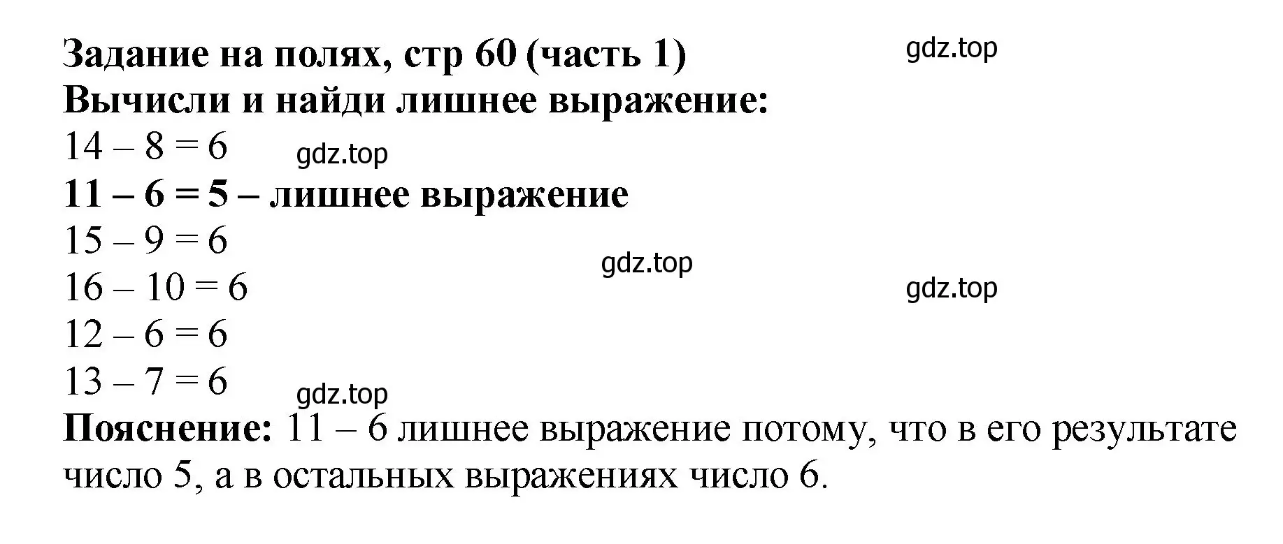 Решение номер Задание на полях (страница 60) гдз по математике 2 класс Моро, Бантова, учебник 1 часть