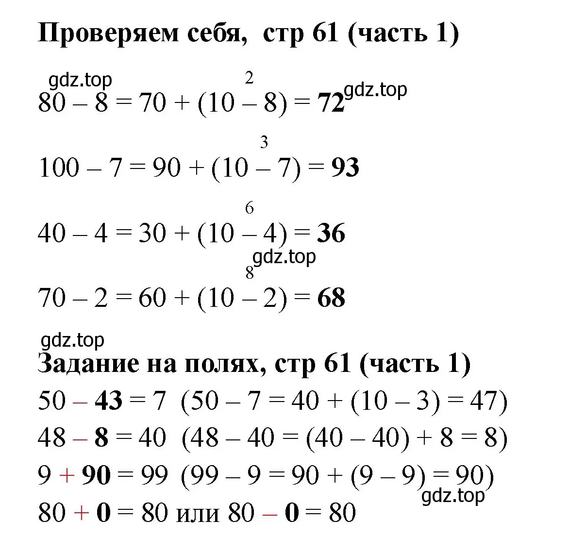 Решение номер Задание на полях (страница 61) гдз по математике 2 класс Моро, Бантова, учебник 1 часть