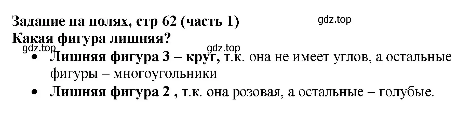 Решение номер Задание на полях (страница 62) гдз по математике 2 класс Моро, Бантова, учебник 1 часть