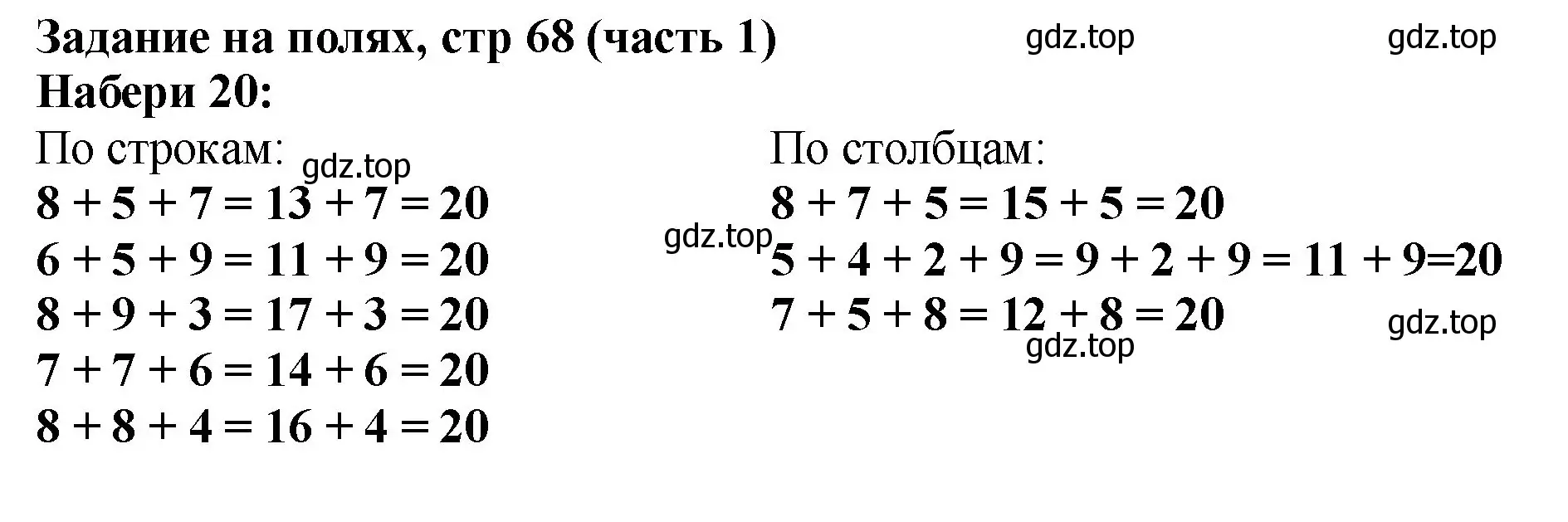 Решение номер Задание на полях (страница 68) гдз по математике 2 класс Моро, Бантова, учебник 1 часть