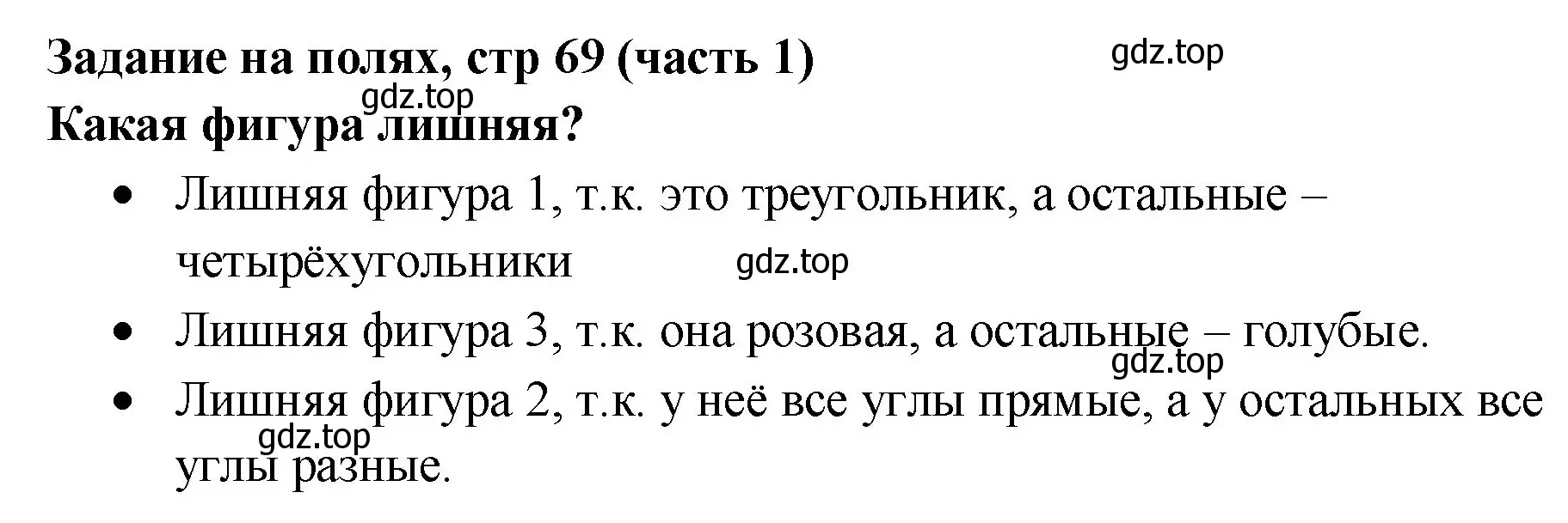 Решение номер Задание на полях (страница 69) гдз по математике 2 класс Моро, Бантова, учебник 1 часть