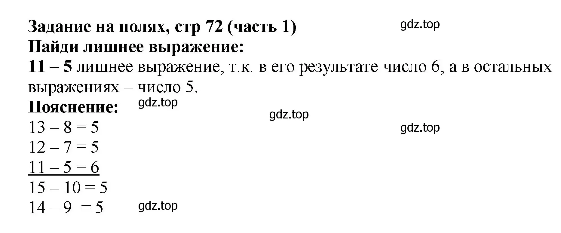 Решение номер Задание на полях (страница 72) гдз по математике 2 класс Моро, Бантова, учебник 1 часть