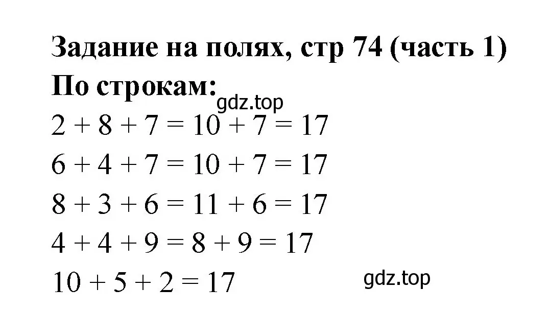 Решение номер Задание на полях (страница 74) гдз по математике 2 класс Моро, Бантова, учебник 1 часть