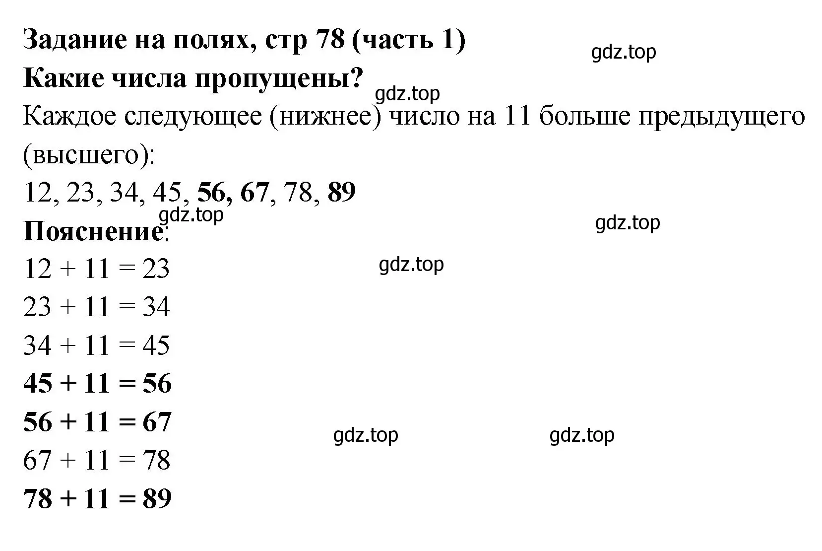 Решение номер Задание на полях (страница 78) гдз по математике 2 класс Моро, Бантова, учебник 1 часть