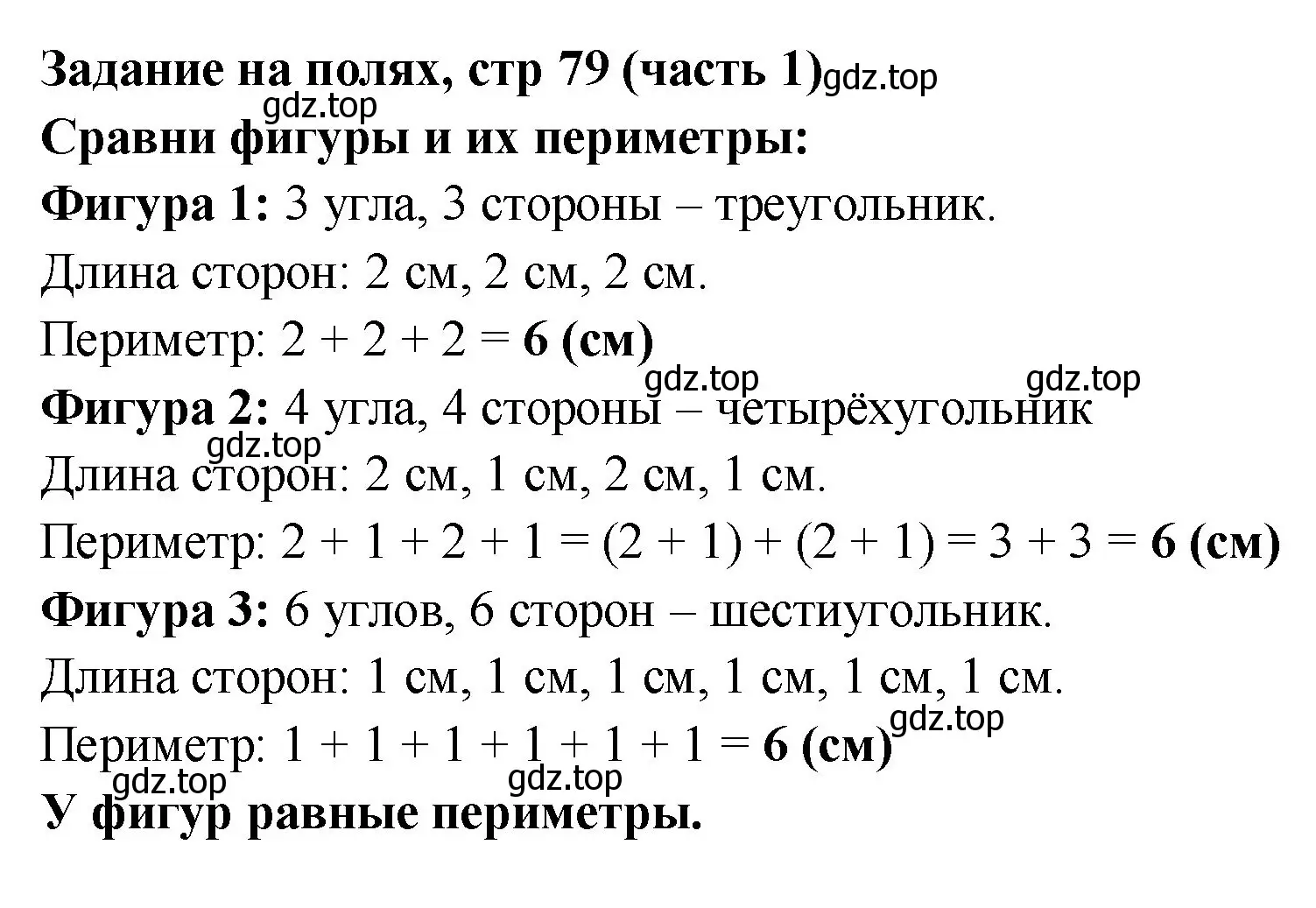 Решение номер Задание на полях (страница 79) гдз по математике 2 класс Моро, Бантова, учебник 1 часть