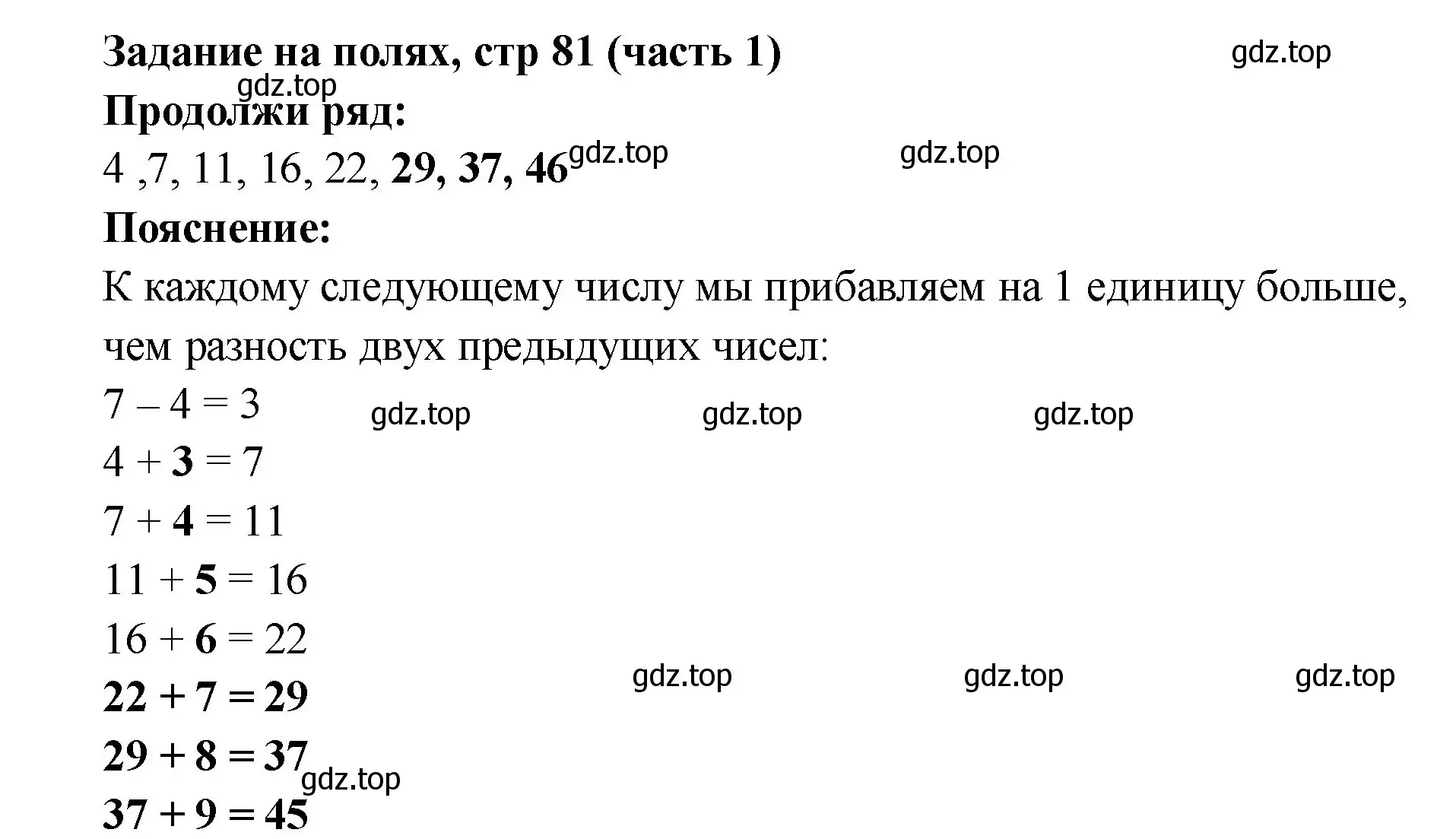 Решение номер Задание на полях (страница 81) гдз по математике 2 класс Моро, Бантова, учебник 1 часть