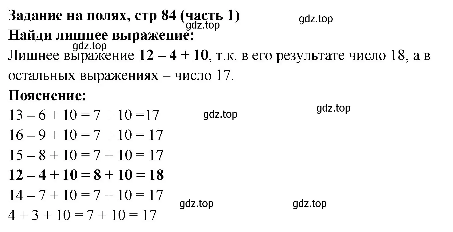 Решение номер Задание на полях (страница 84) гдз по математике 2 класс Моро, Бантова, учебник 1 часть