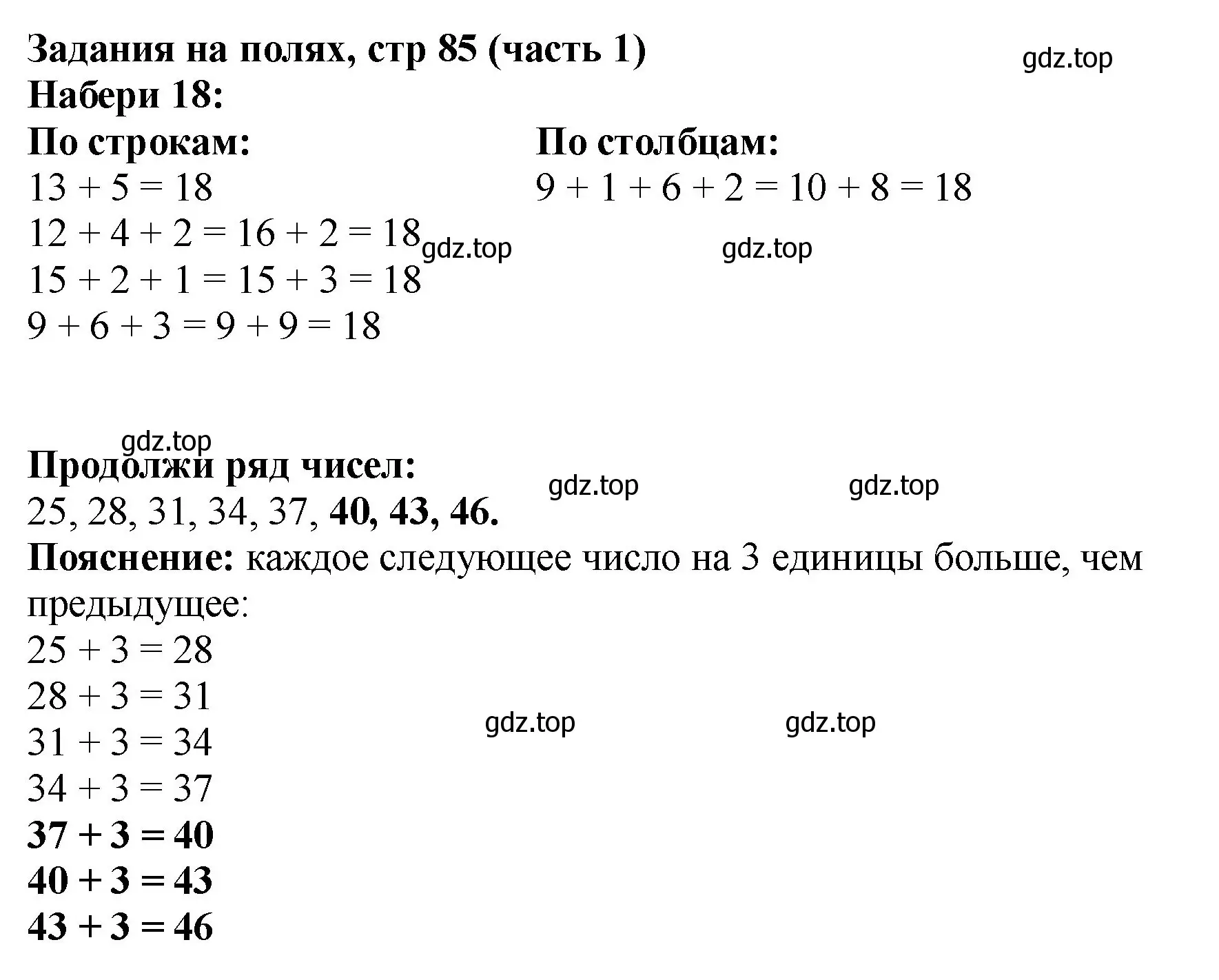 Решение номер Задание на полях (страница 85) гдз по математике 2 класс Моро, Бантова, учебник 1 часть