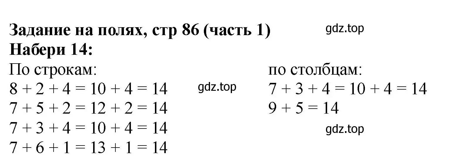 Решение номер Задание на полях (страница 86) гдз по математике 2 класс Моро, Бантова, учебник 1 часть