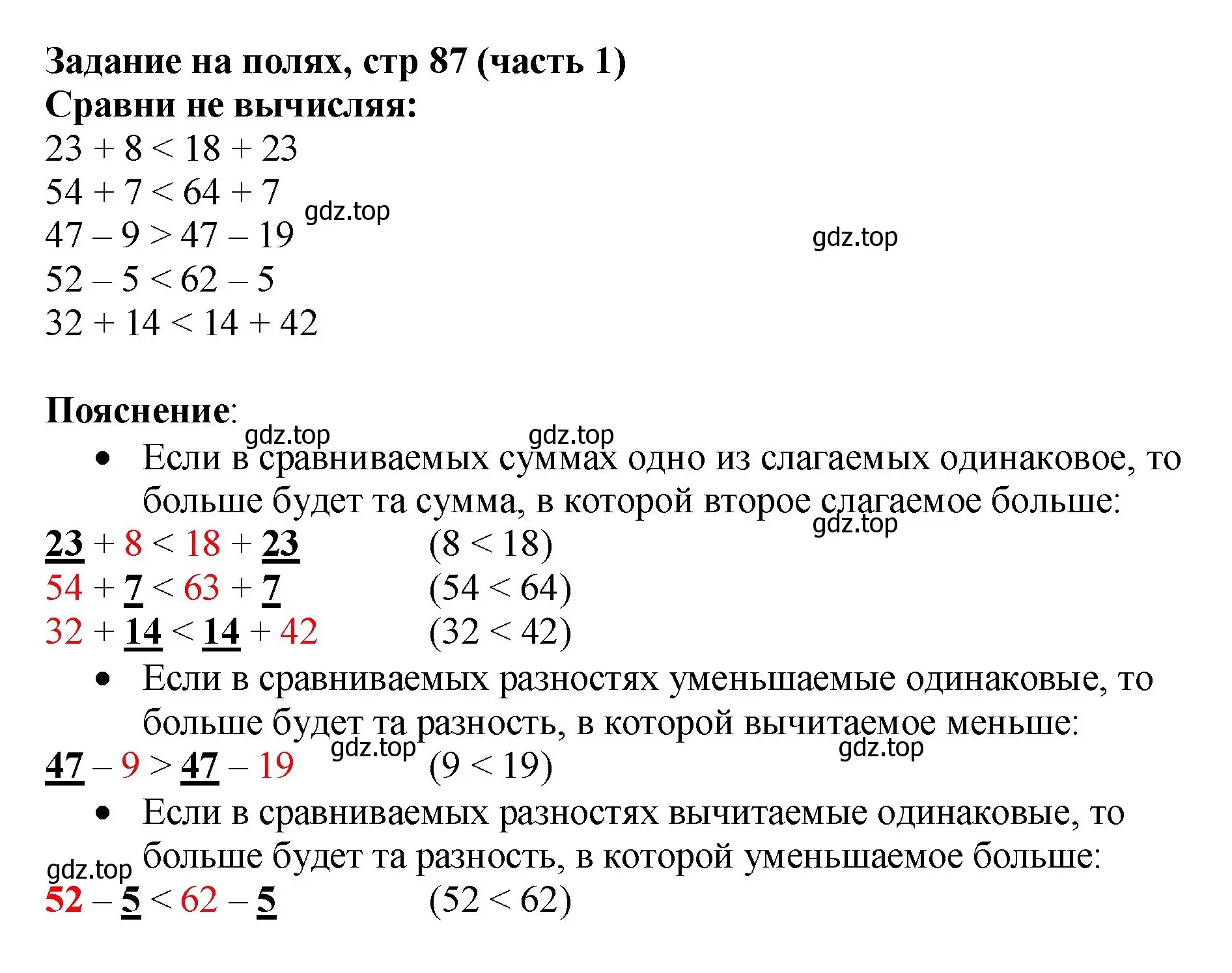 Решение номер Задание на полях (страница 87) гдз по математике 2 класс Моро, Бантова, учебник 1 часть