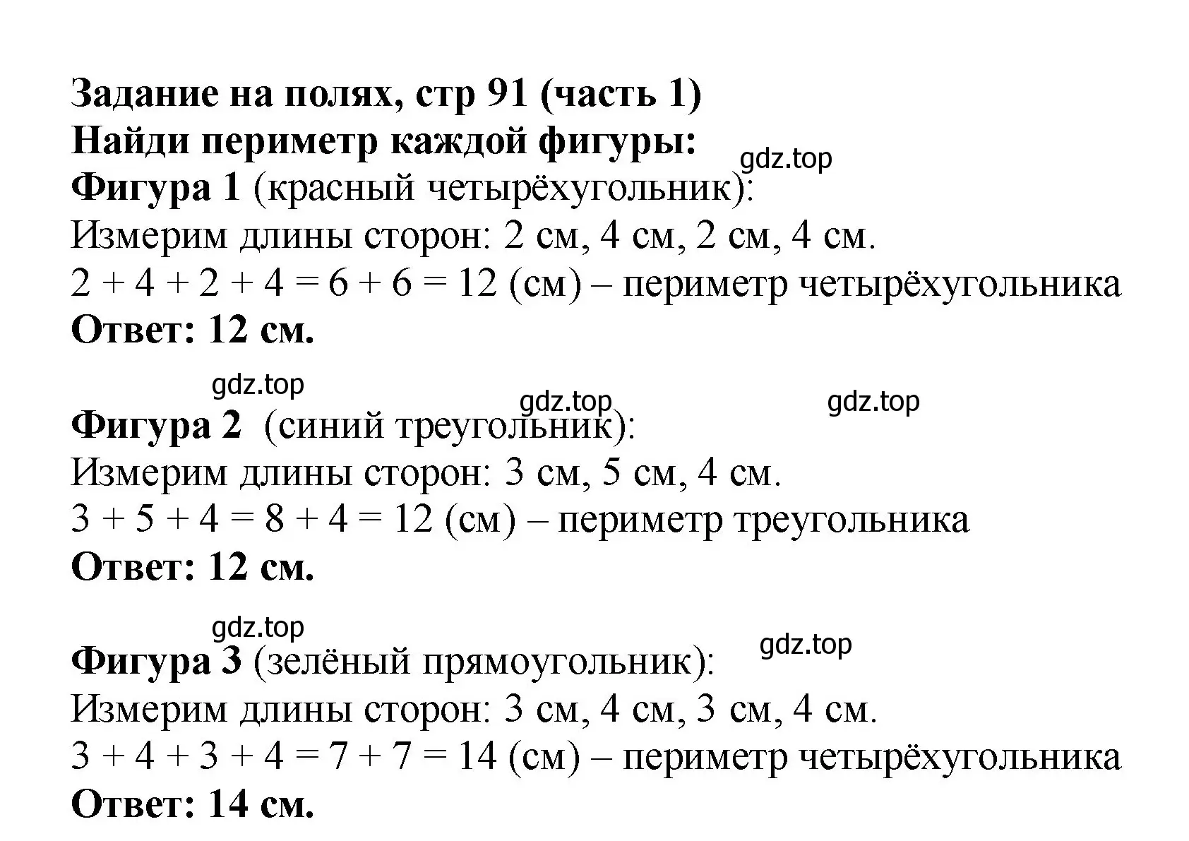 Решение номер Задание на полях (страница 91) гдз по математике 2 класс Моро, Бантова, учебник 1 часть