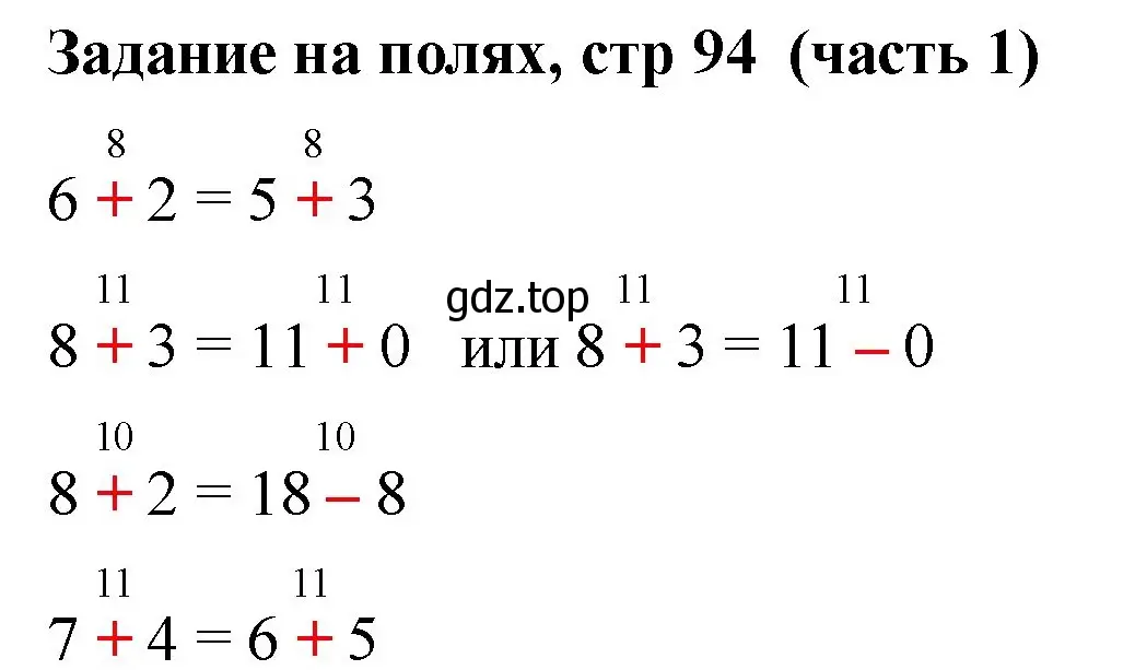 Решение номер Задание на полях (страница 94) гдз по математике 2 класс Моро, Бантова, учебник 1 часть