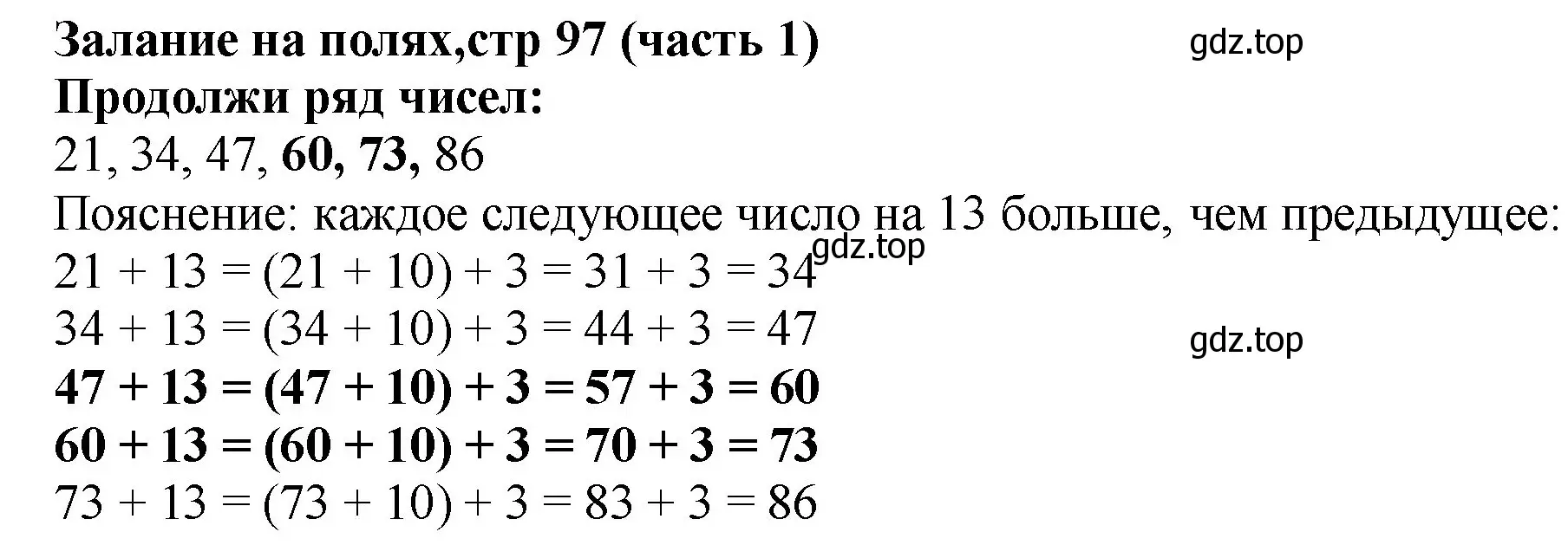 Решение номер Задание на полях (страница 97) гдз по математике 2 класс Моро, Бантова, учебник 1 часть