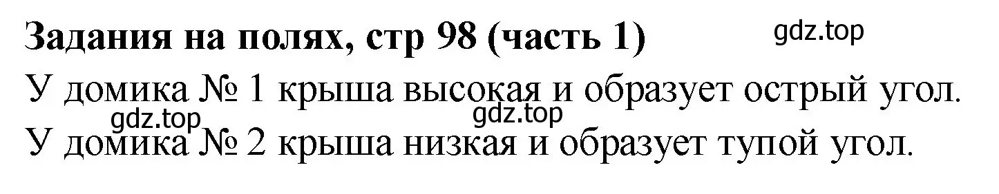 Решение номер Задание на полях (страница 98) гдз по математике 2 класс Моро, Бантова, учебник 1 часть