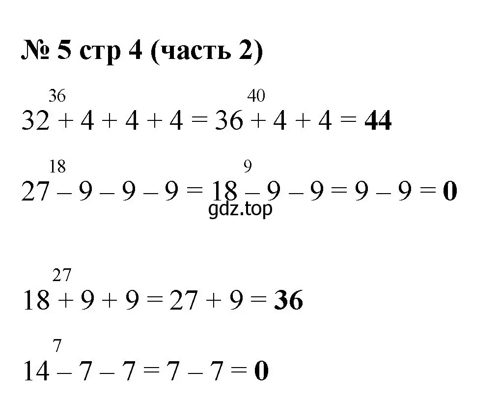 Решение номер 5 (страница 4) гдз по математике 2 класс Моро, Бантова, учебник 2 часть