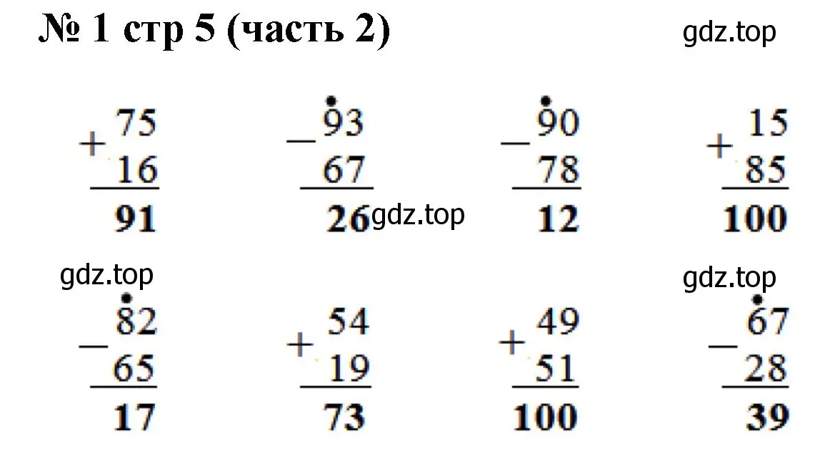 Решение номер 1 (страница 5) гдз по математике 2 класс Моро, Бантова, учебник 2 часть