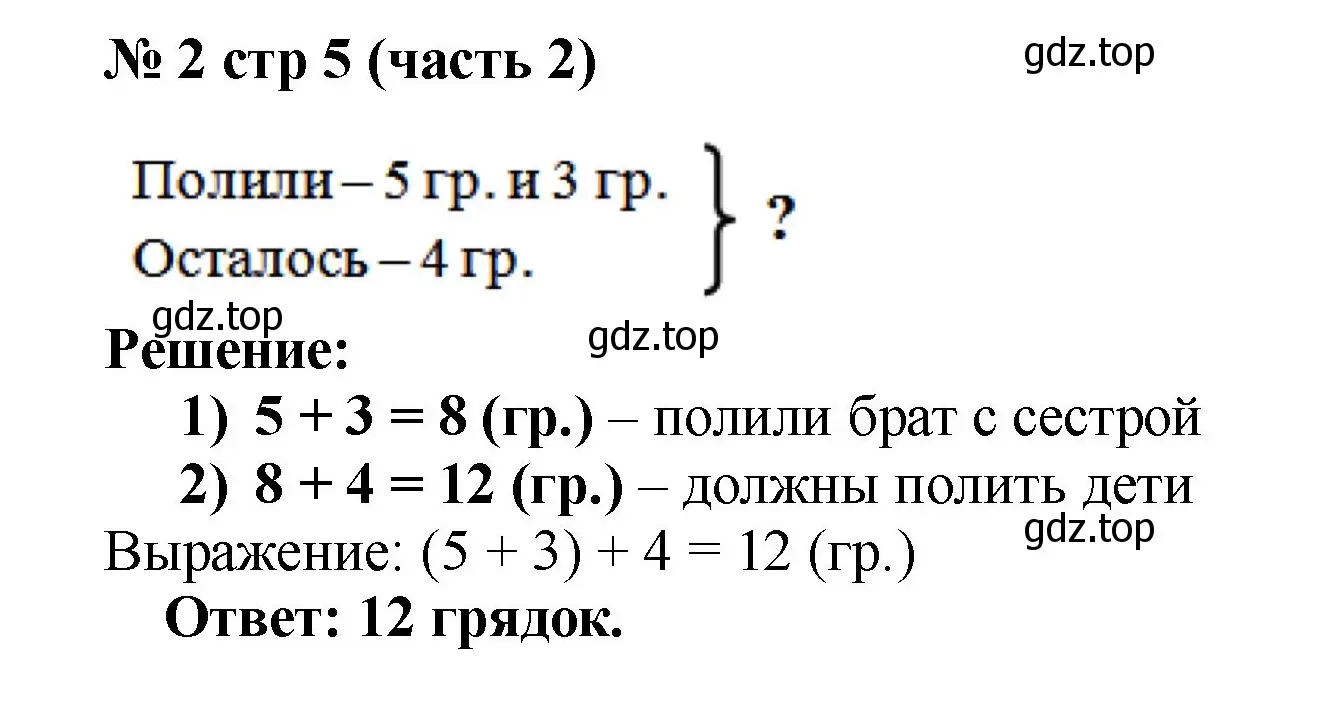 Решение номер 2 (страница 5) гдз по математике 2 класс Моро, Бантова, учебник 2 часть