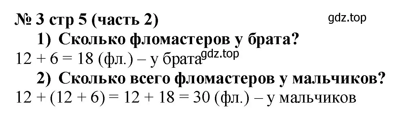 Решение номер 3 (страница 5) гдз по математике 2 класс Моро, Бантова, учебник 2 часть