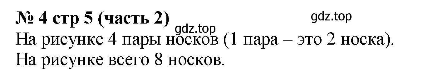 Решение номер 4 (страница 5) гдз по математике 2 класс Моро, Бантова, учебник 2 часть